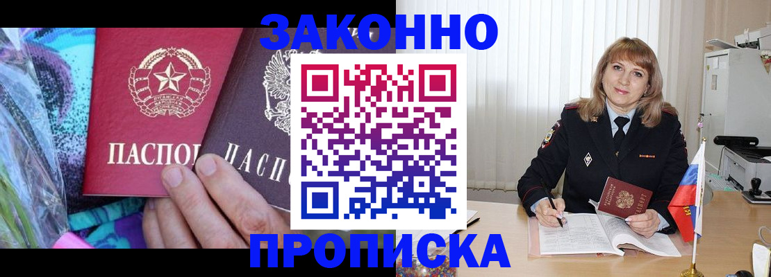 прописка регистрация в Североморске