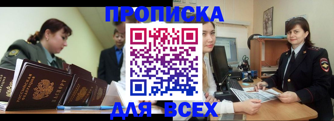 временная регистрация поиск в Североморске