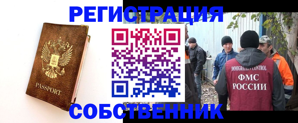 прописка в квартире в Североморске