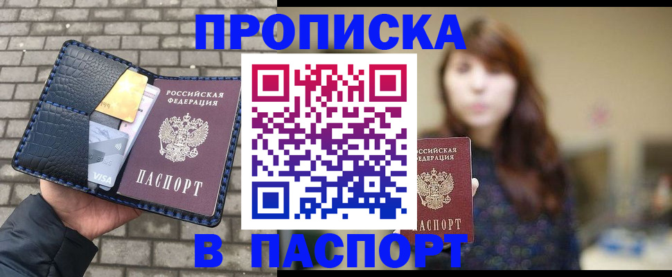 прописка в квартире в Североморске