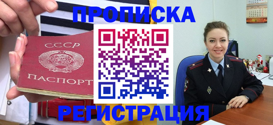 где прописаться в Североморске