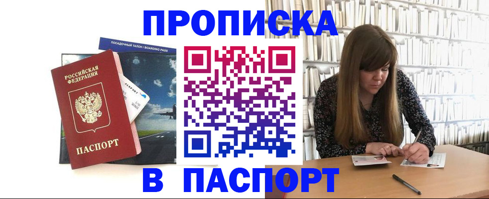 прописка поиск в Североморске