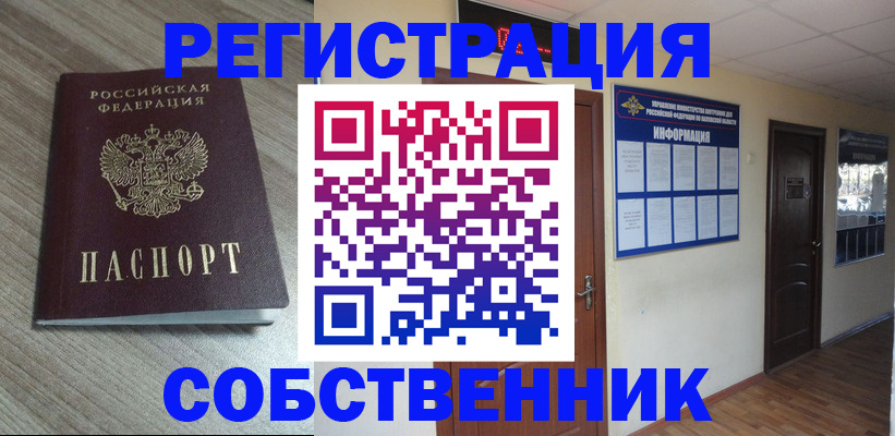 прописка в квартире в Североморске