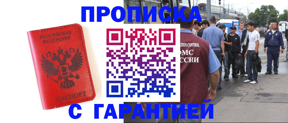 временная регистрация в квартире в Североморске